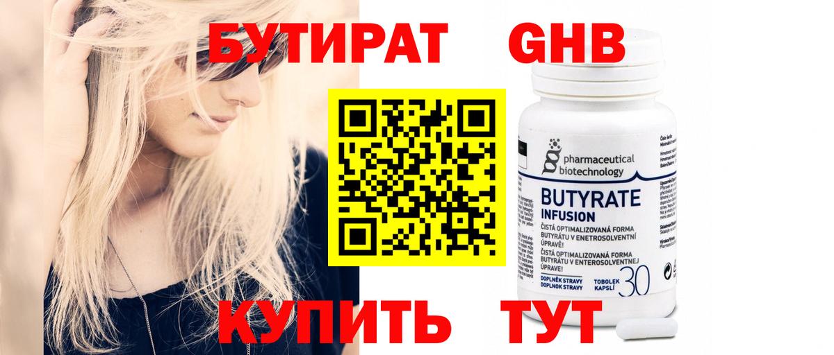 БУТИРАТ жидкий экстази  Бутират  Анжеро-Судженск  Вход с VPN 