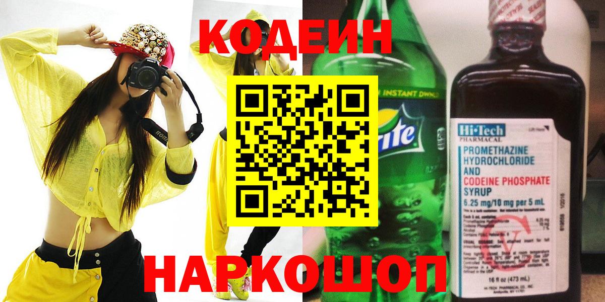 Кодеин напиток Lean (лин) Анжеро-Судженск