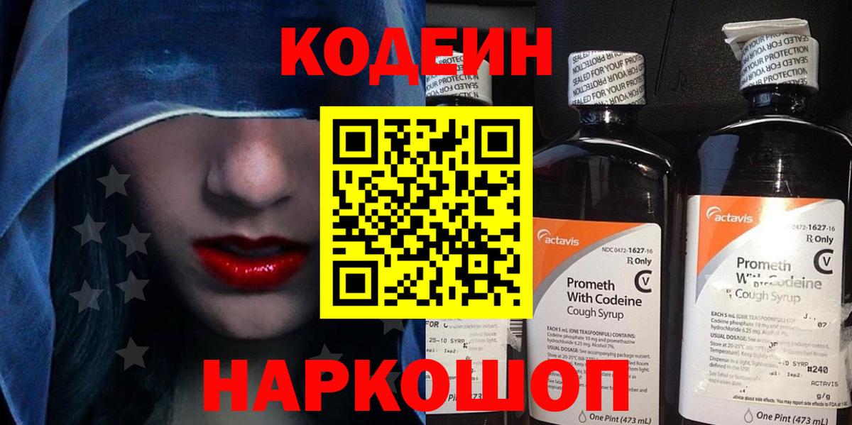 Анжеро-Судженск  Кодеин Purple Drank  Codein Purple Drank  Вход с VPN 