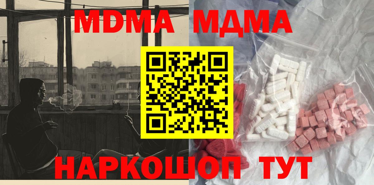 МДМА  МДМА crystal  MDMA молли  Вход с VPN  Анжеро-Судженск 