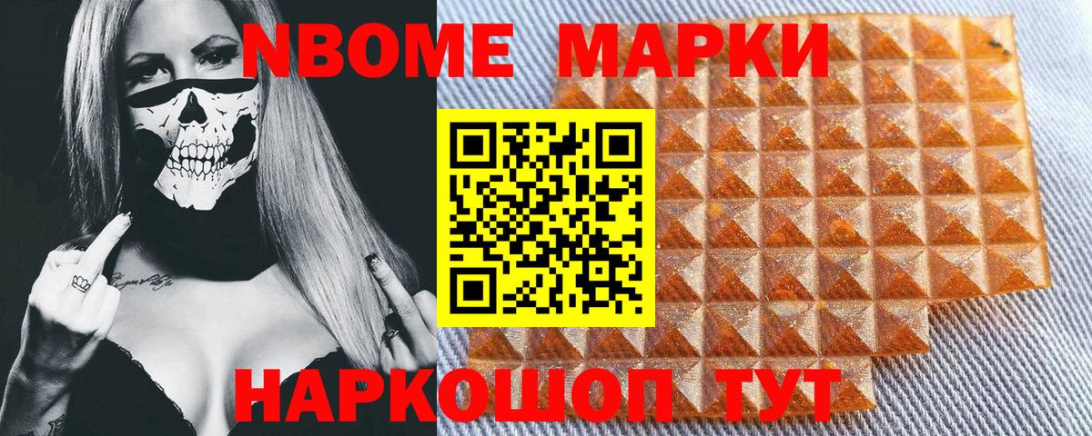 Марки 25I-NBOMe 1,8мг Анжеро-Судженск